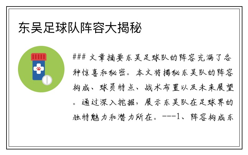 东吴足球队阵容大揭秘