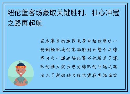 纽伦堡客场豪取关键胜利，壮心冲冠之路再起航