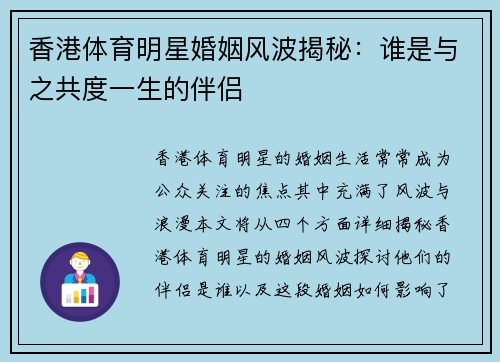 香港体育明星婚姻风波揭秘:谁是与之共度一生的伴侣