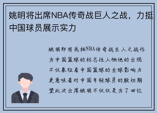 姚明将出席NBA传奇战巨人之战，力挺中国球员展示实力