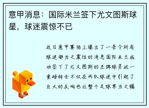 意甲消息：国际米兰签下尤文图斯球星，球迷震惊不已
