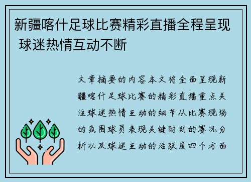 新疆喀什足球比赛精彩直播全程呈现 球迷热情互动不断